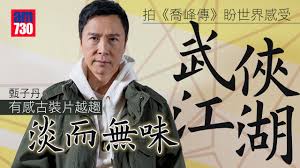 Image result for 甄子丹