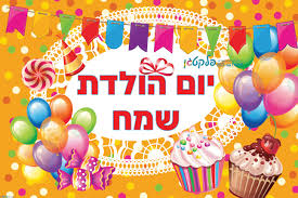 Image result for ‫יום הולדת שמח!‬‎