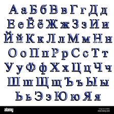 Image result for russian alphabet