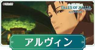 「アルヴィン テイルズオブエクシリア」の画像検索結果