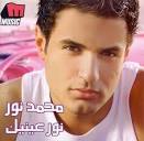 Download Hayati - Mohamed Nour - Album Noor 3neek - TrbHits-nour