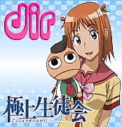 「伊丹みゆき 極上生徒会」の画像検索結果