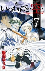 「憚木蝶左 いつわりびと空」の画像検索結果