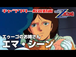 「エマ・シーン」の画像検索結果