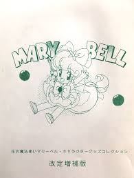 「ジート 花の魔法使いマリーベル」の画像検索結果