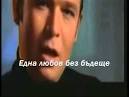 Mou Les Antio (bulgarian