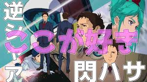 「ミライ・ノア 機動戦士ガンダム 逆襲のシャア」の画像検索結果