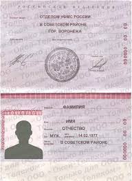 Image result for скан паспорта