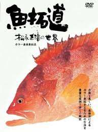 「魚拓」的圖片搜尋結果