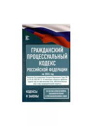 Image result for ГПК