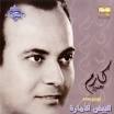 Download Garh El Hawa - Karim Mahmoud - Album El Beed El Amara - El-Beed-El-Amara