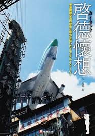 Image result for 啓徳空港