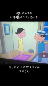 「磯野フネ サザエさん」の画像検索結果