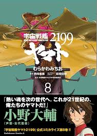 「サレルヤ・ラーレタ 宇宙戦艦ヤマト2199」の画像検索結果