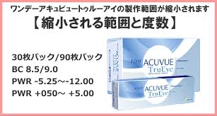 「ワンデーアキュビュートゥルーアイ　曇る」の画像検索結果