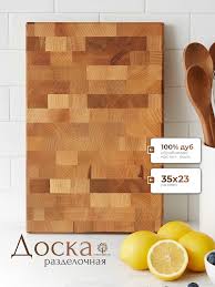 Image result for Доска разделочная 500х600 мм (s 8-10 мм)0102 2008061836710