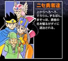 「へろへろ ダイの大冒険」の画像検索結果