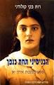 מאוד התחברתי לדמותה של אירה.