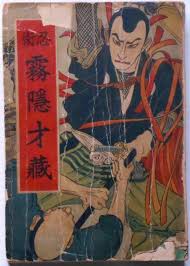 「霧隠才蔵」の画像検索結果