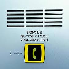 Image result for 非常ボタン