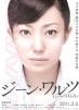 正义"医生与法律抗衡; 菅野美穗/