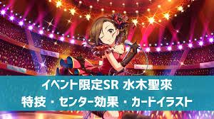 「水木聖來 アイドルマスターシンデレラガールズ」の画像検索結果