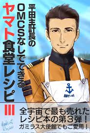 「平田一 宇宙戦艦ヤマト2199」の画像検索結果