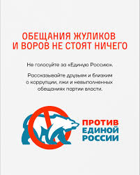 Image result for партия жуликов и воров плак<!--