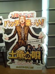 「海老塚刃 土竜の唄」の画像検索結果