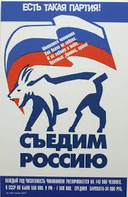 Image result for партия жуликов и воров плакат