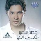 Malakt El Donya 04.El 7ob Entaha 05.Ta3m El Ghtam 06.Kol Amlaki