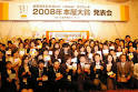 2008年本屋大賞結果発表＆発表会レポート | これまでの本屋大賞 | 本屋大賞