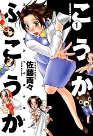 「道上帆南 崖っぷち天使マジカルハンナちゃん」の画像検索結果