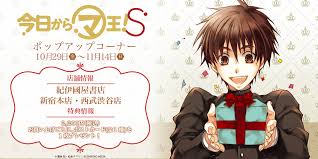 「渋谷勝利 今日から(マ)王！」の画像検索結果