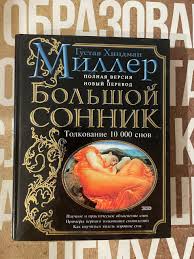 Image result for Сонник - толкование снов