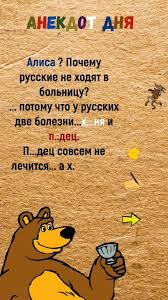 Image result for Анекдоты