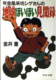 「シゲさん」の画像検索結果