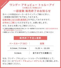 「ワンデーアキュビュートゥルーアイ　曇る」の画像検索結果
