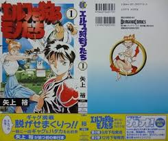 「龍造寺淳平 エルフを狩るモノたち」の画像検索結果