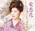 松永ひと美さんです。