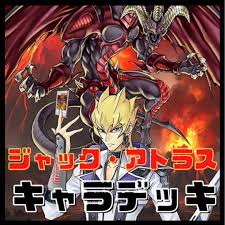 「ジャック・アトラス」の画像検索結果