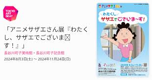 「アナゴさん サザエさん」の画像検索結果