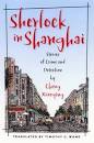 Cheng Xiaoqing, Sherlock in Shanghai, tr. Timothy Wong, reviewed ...