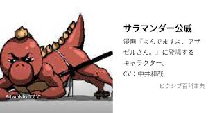 「岡田法男 よんでますよ、アザゼルさん。」の画像検索結果