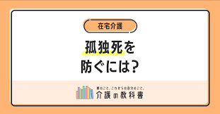 Image result for 自宅突然死 単身世帯