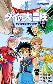 「ずるぼん ダイの大冒険」の画像検索結果