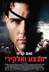 קובץ:מבצע ואלקירי.jpg