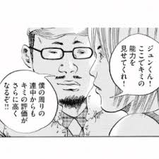 「小川純　（ギャル汚くん）」の画像検索結果