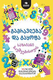 gamravlebis-ის სურათის შედეგი