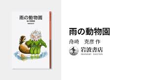 「宝町雨彦」の画像検索結果